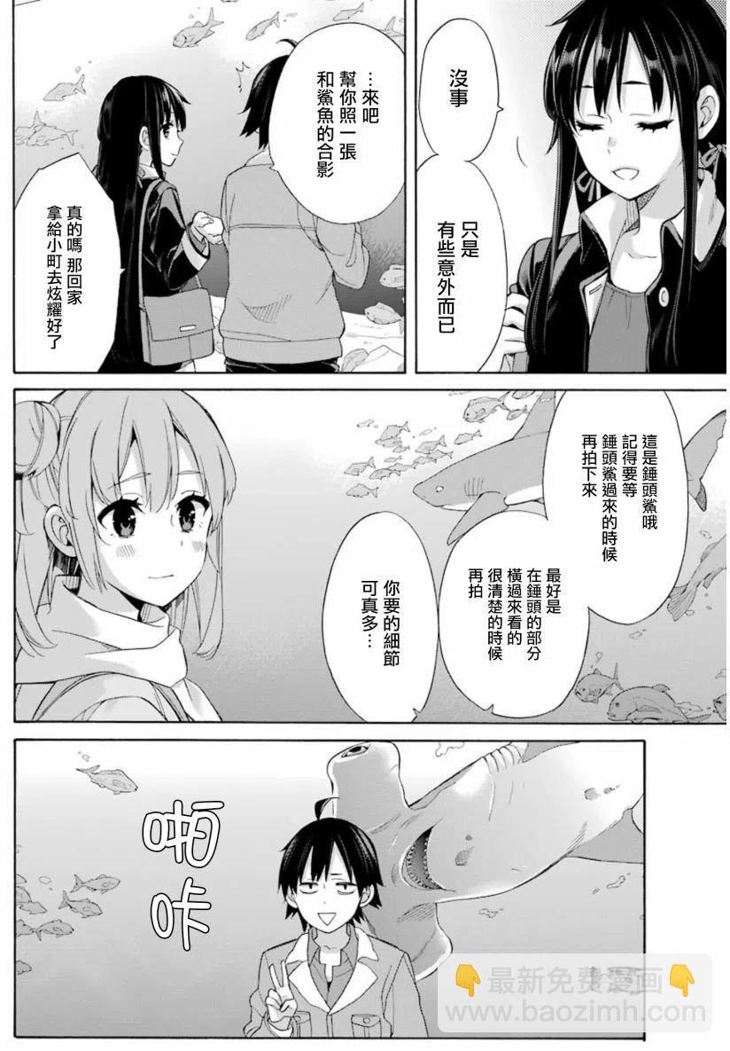 《我的青春恋爱物语果然有问题。-妄言录-》57 第57话 第20页
