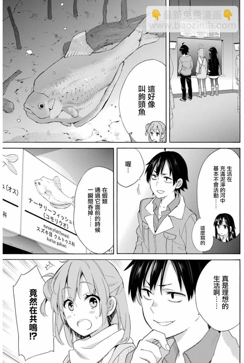 《我的青春恋爱物语果然有问题。-妄言录-》57 第57话 第21页