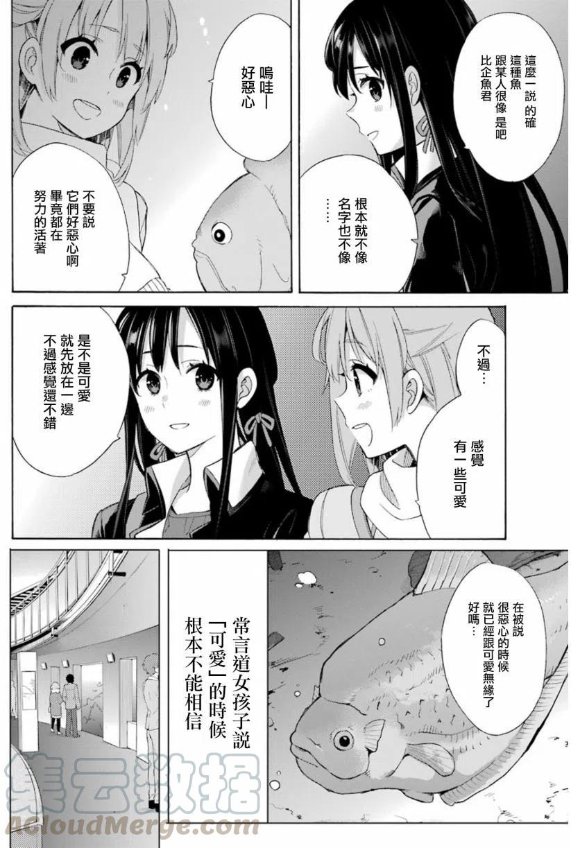 《我的青春恋爱物语果然有问题。-妄言录-》57 第57话 第22页
