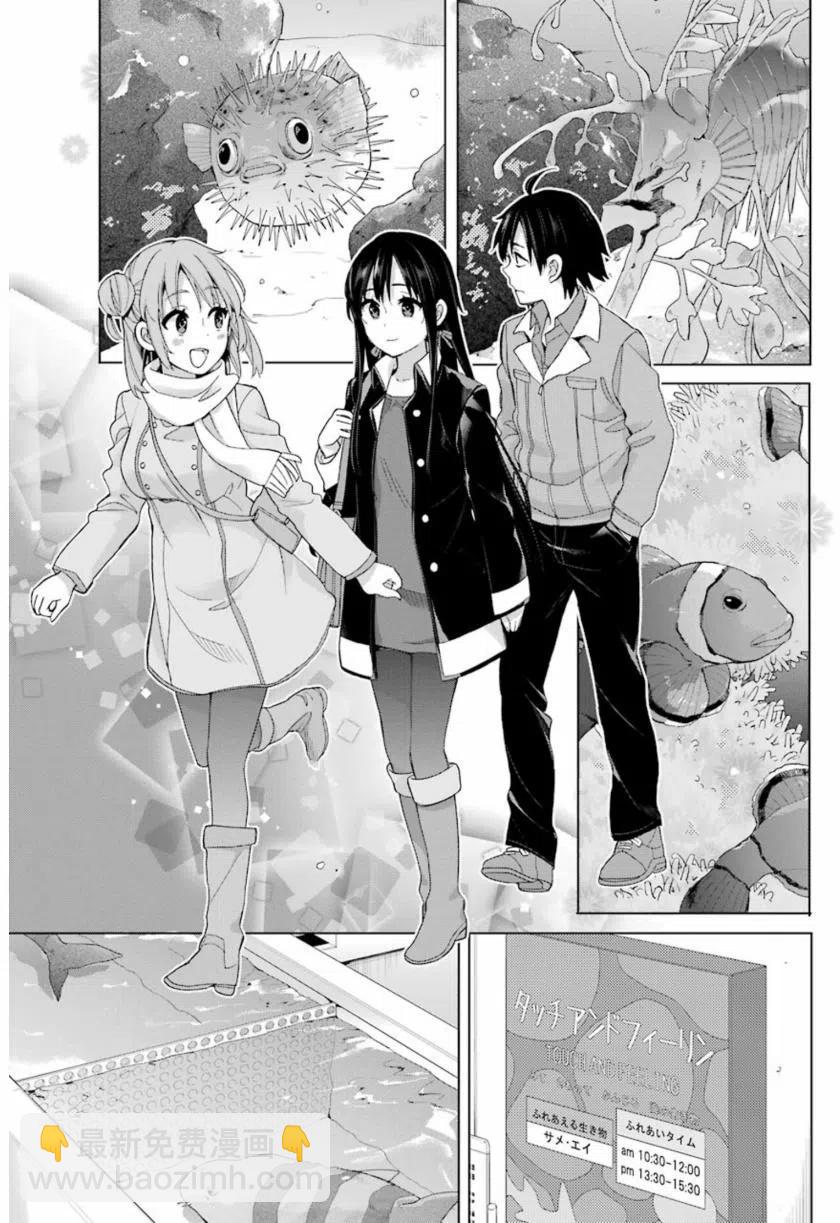 《我的青春恋爱物语果然有问题。-妄言录-》57 第57话 第23页