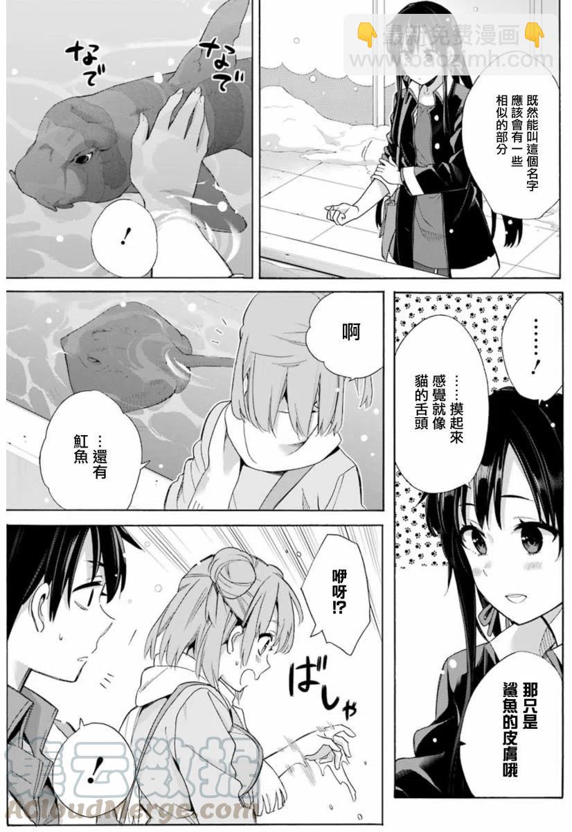 《我的青春恋爱物语果然有问题。-妄言录-》57 第57话 第25页
