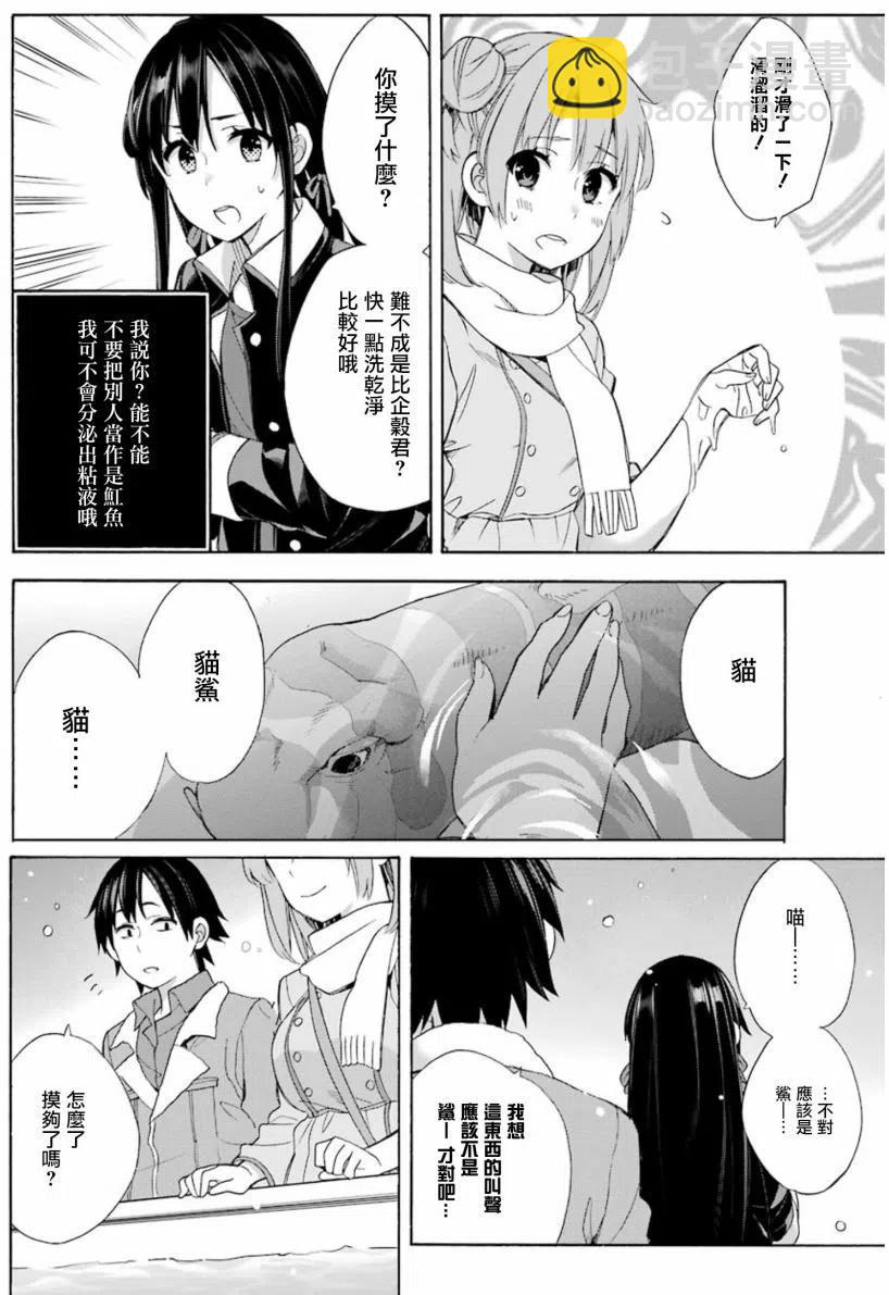 《我的青春恋爱物语果然有问题。-妄言录-》57 第57话 第26页