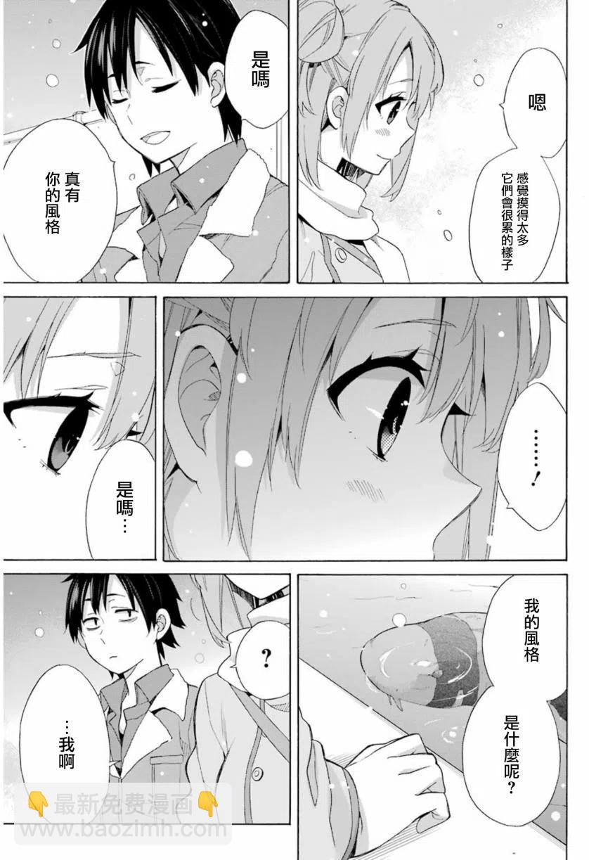 《我的青春恋爱物语果然有问题。-妄言录-》57 第57话 第27页