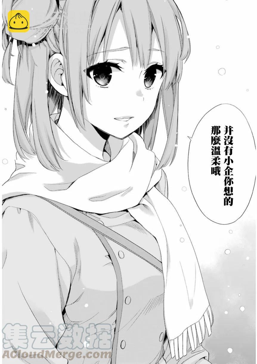 《我的青春恋爱物语果然有问题。-妄言录-》57 第57话 第28页