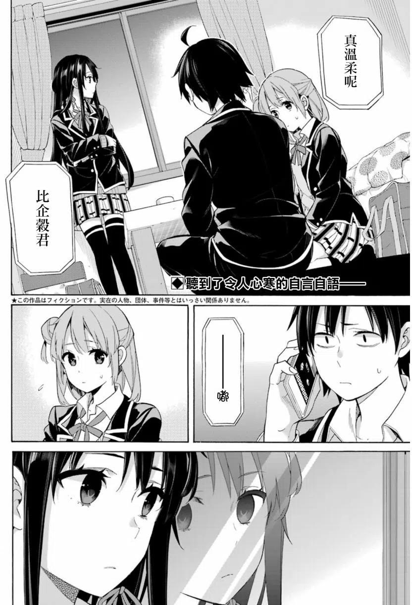 《我的青春恋爱物语果然有问题。-妄言录-》57 第57话 第2页