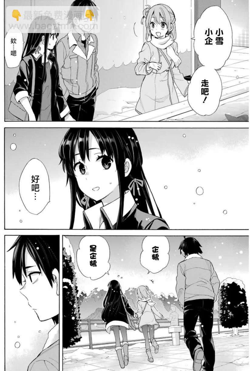 《我的青春恋爱物语果然有问题。-妄言录-》57 第57话 第30页