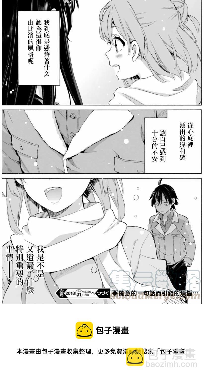 《我的青春恋爱物语果然有问题。-妄言录-》57 第57话 第31页