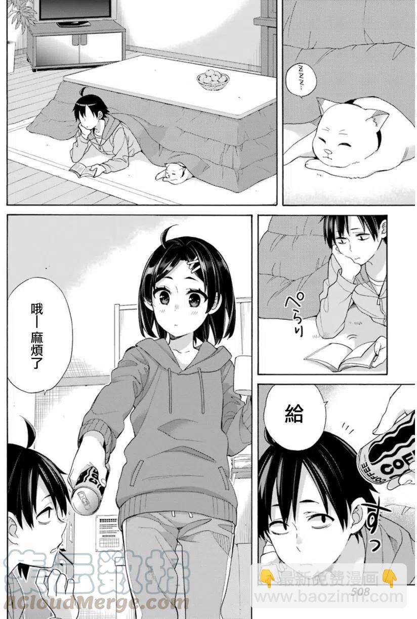 《我的青春恋爱物语果然有问题。-妄言录-》57 第57话 第4页