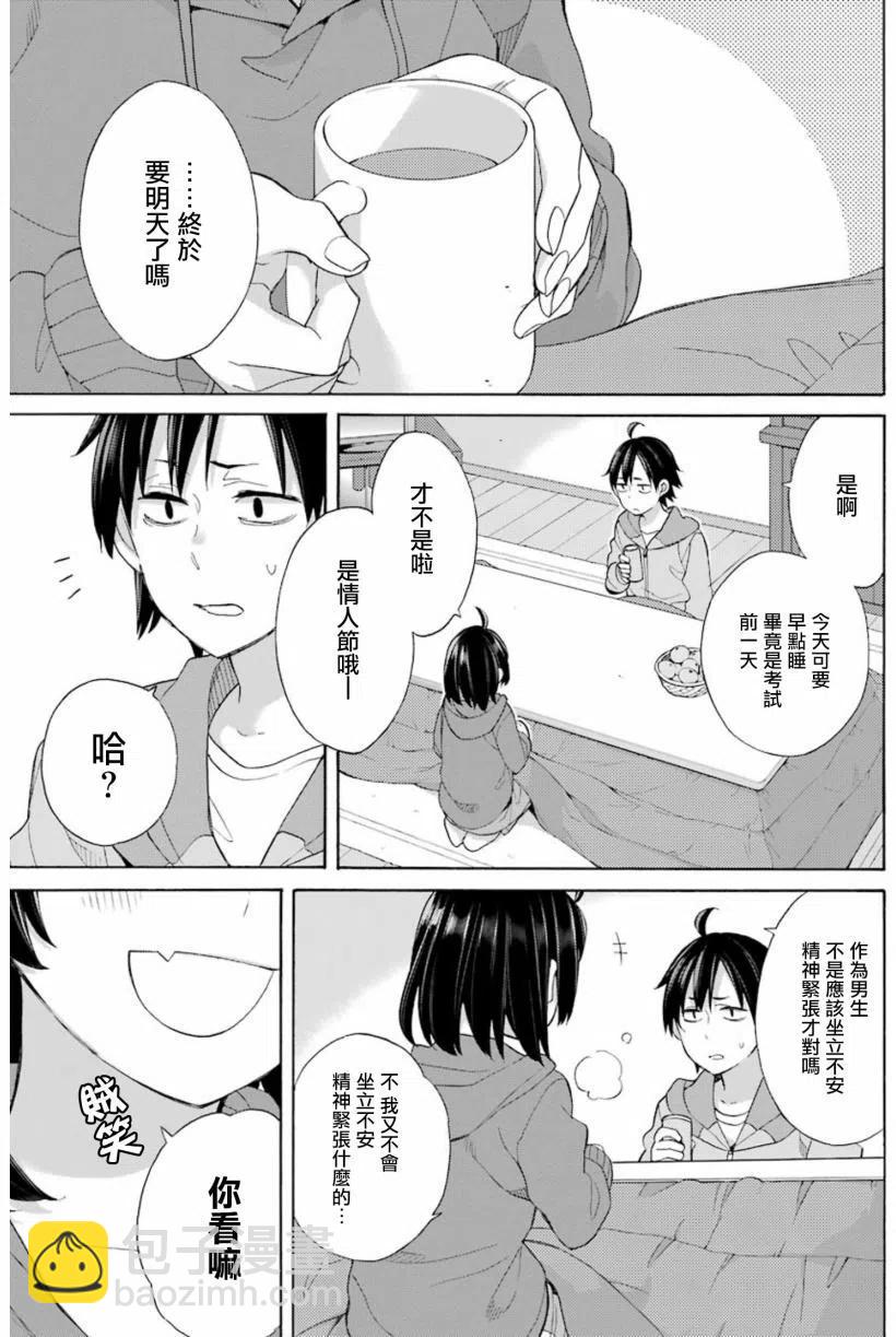 《我的青春恋爱物语果然有问题。-妄言录-》57 第57话 第5页