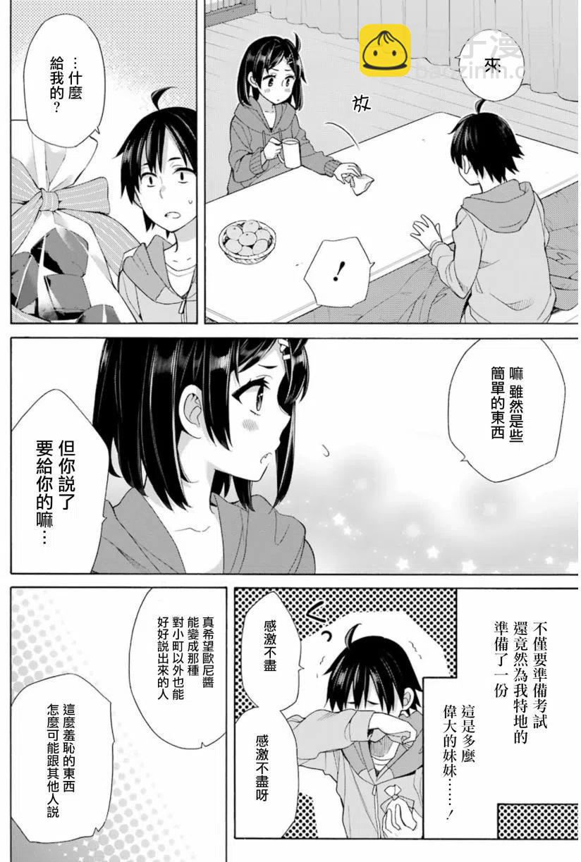 《我的青春恋爱物语果然有问题。-妄言录-》57 第57话 第8页