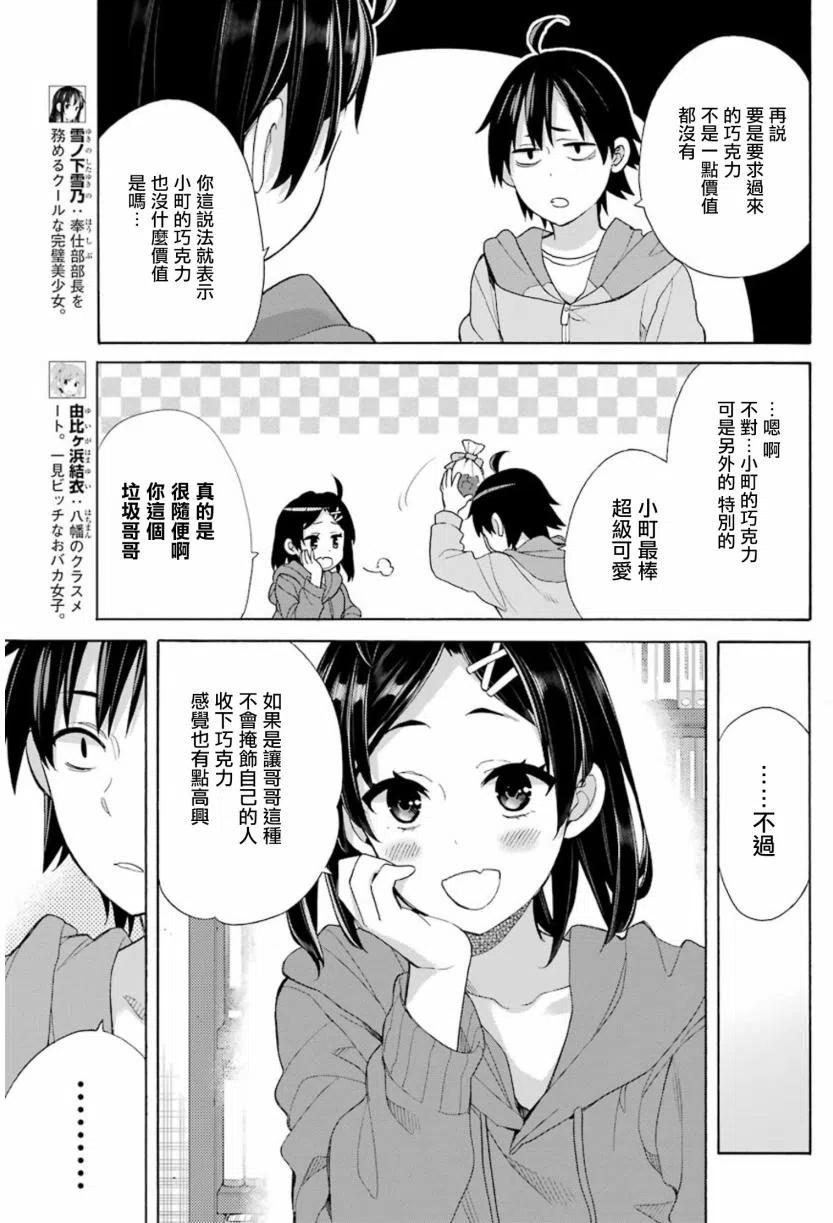 《我的青春恋爱物语果然有问题。-妄言录-》57 第57话 第9页