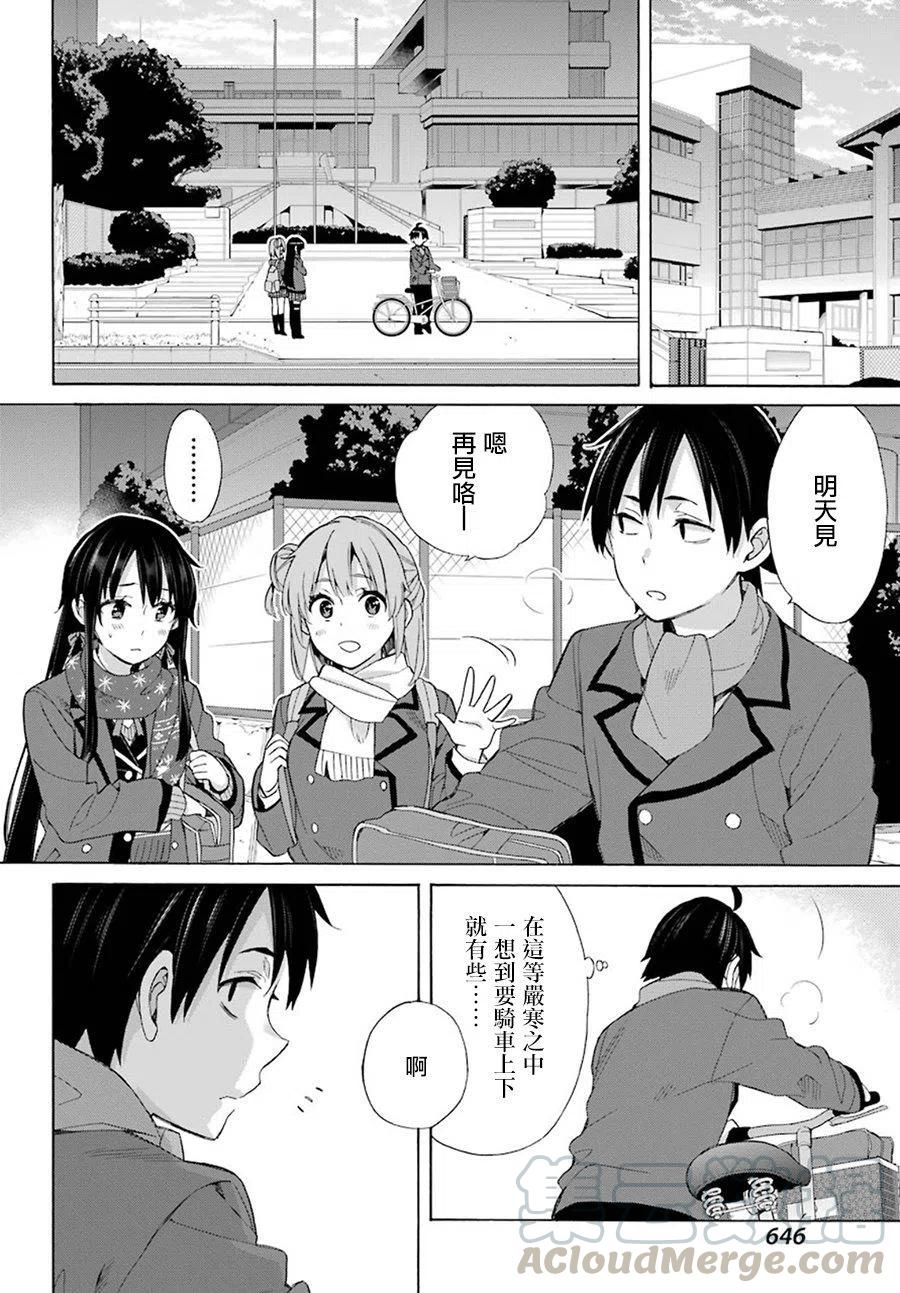 《我的青春恋爱物语果然有问题。-妄言录-》56 第56话 第10页