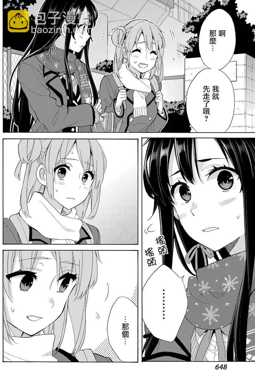 《我的青春恋爱物语果然有问题。-妄言录-》56 第56话 第12页