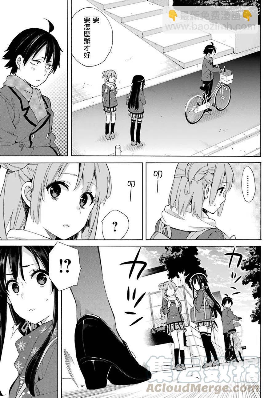《我的青春恋爱物语果然有问题。-妄言录-》56 第56话 第13页