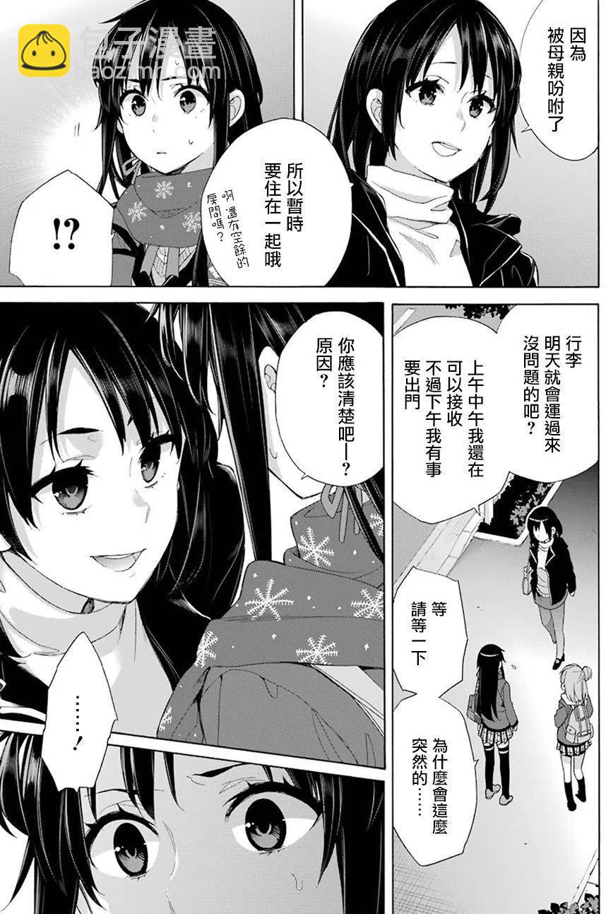 《我的青春恋爱物语果然有问题。-妄言录-》56 第56话 第15页