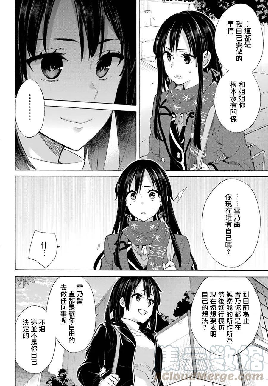 《我的青春恋爱物语果然有问题。-妄言录-》56 第56话 第16页