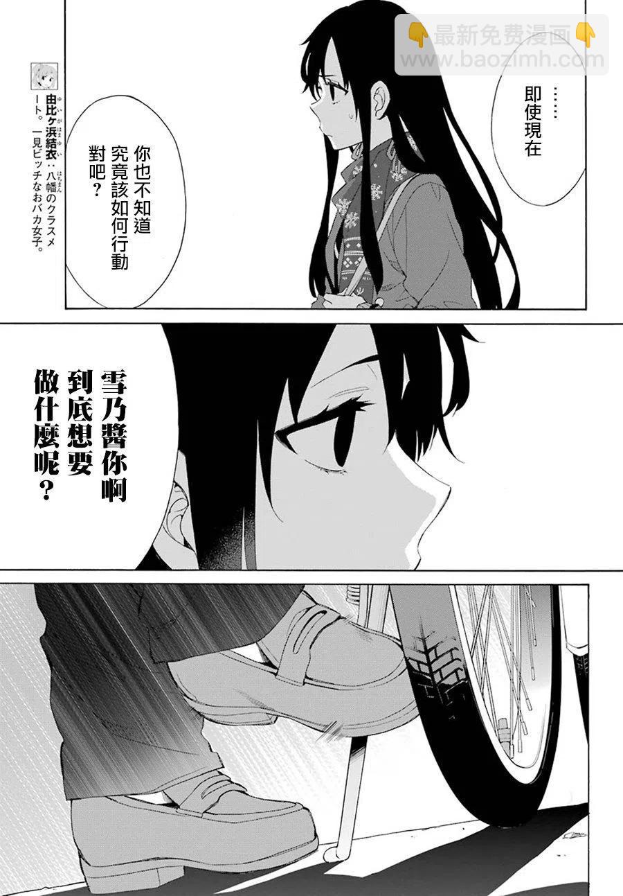 《我的青春恋爱物语果然有问题。-妄言录-》56 第56话 第17页