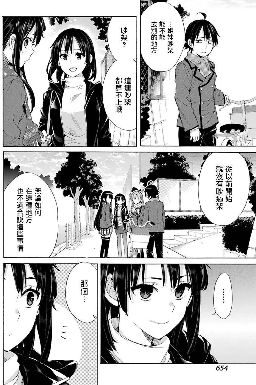 《我的青春恋爱物语果然有问题。-妄言录-》56 第56话 第18页