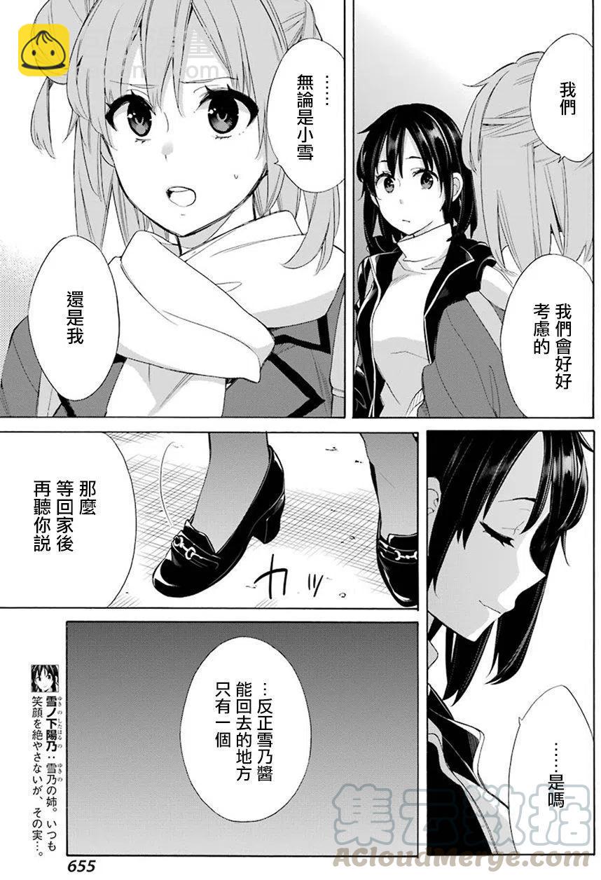 《我的青春恋爱物语果然有问题。-妄言录-》56 第56话 第19页