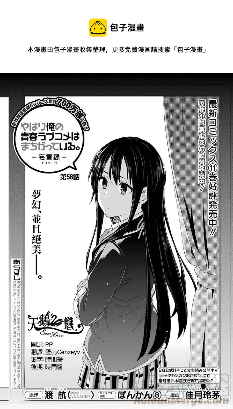 《我的青春恋爱物语果然有问题。-妄言录-》56 第56话 第1页