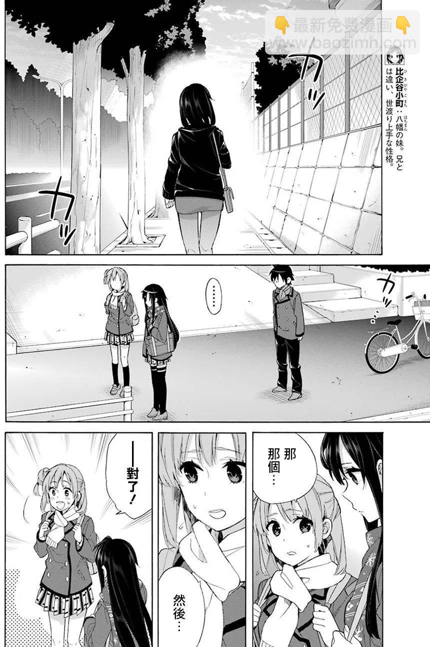 《我的青春恋爱物语果然有问题。-妄言录-》56 第56话 第20页