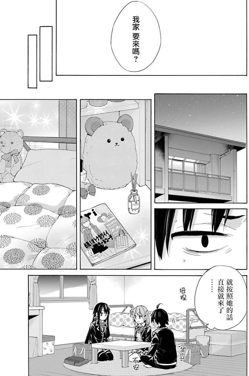 《我的青春恋爱物语果然有问题。-妄言录-》56 第56话 第21页