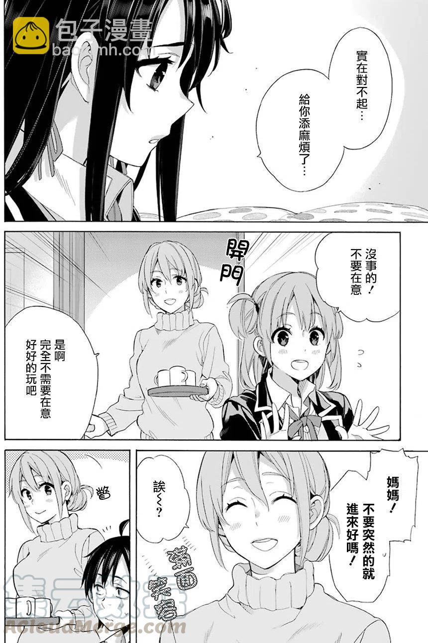 《我的青春恋爱物语果然有问题。-妄言录-》56 第56话 第22页