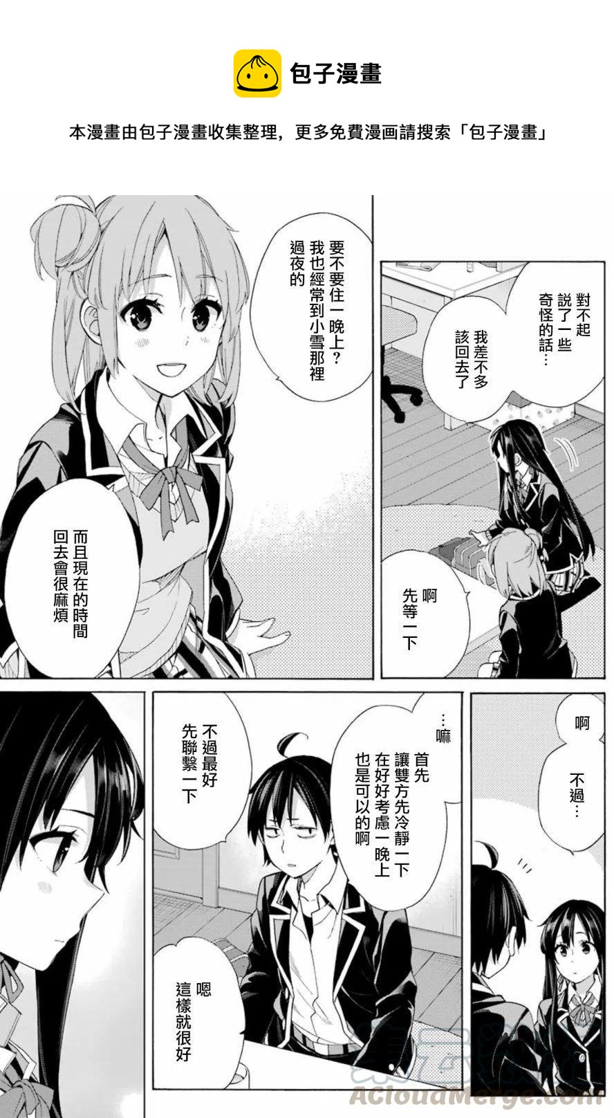 《我的青春恋爱物语果然有问题。-妄言录-》56 第56话 第25页