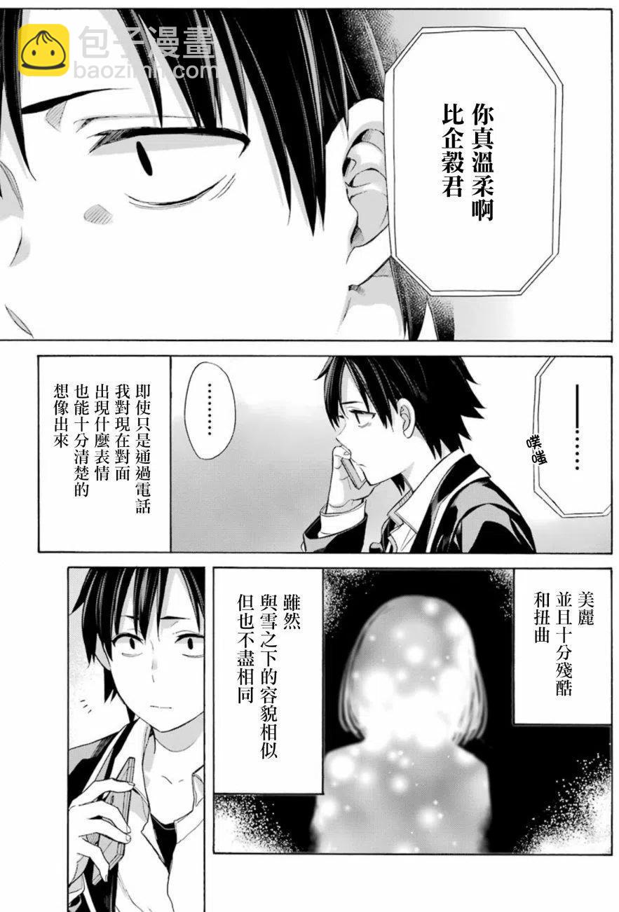 《我的青春恋爱物语果然有问题。-妄言录-》56 第56话 第29页