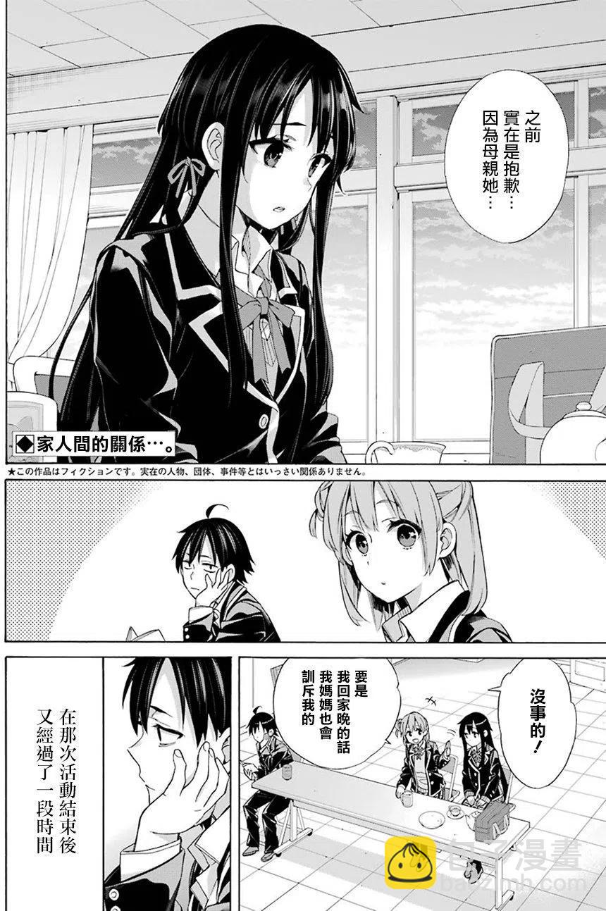 《我的青春恋爱物语果然有问题。-妄言录-》56 第56话 第2页
