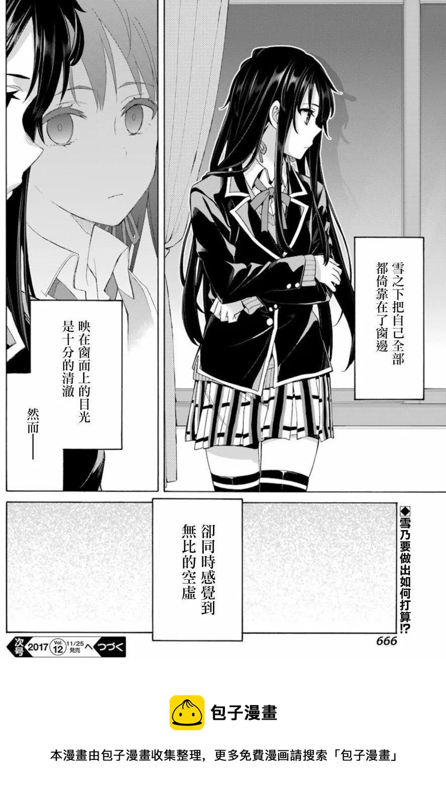 《我的青春恋爱物语果然有问题。-妄言录-》56 第56话 第30页