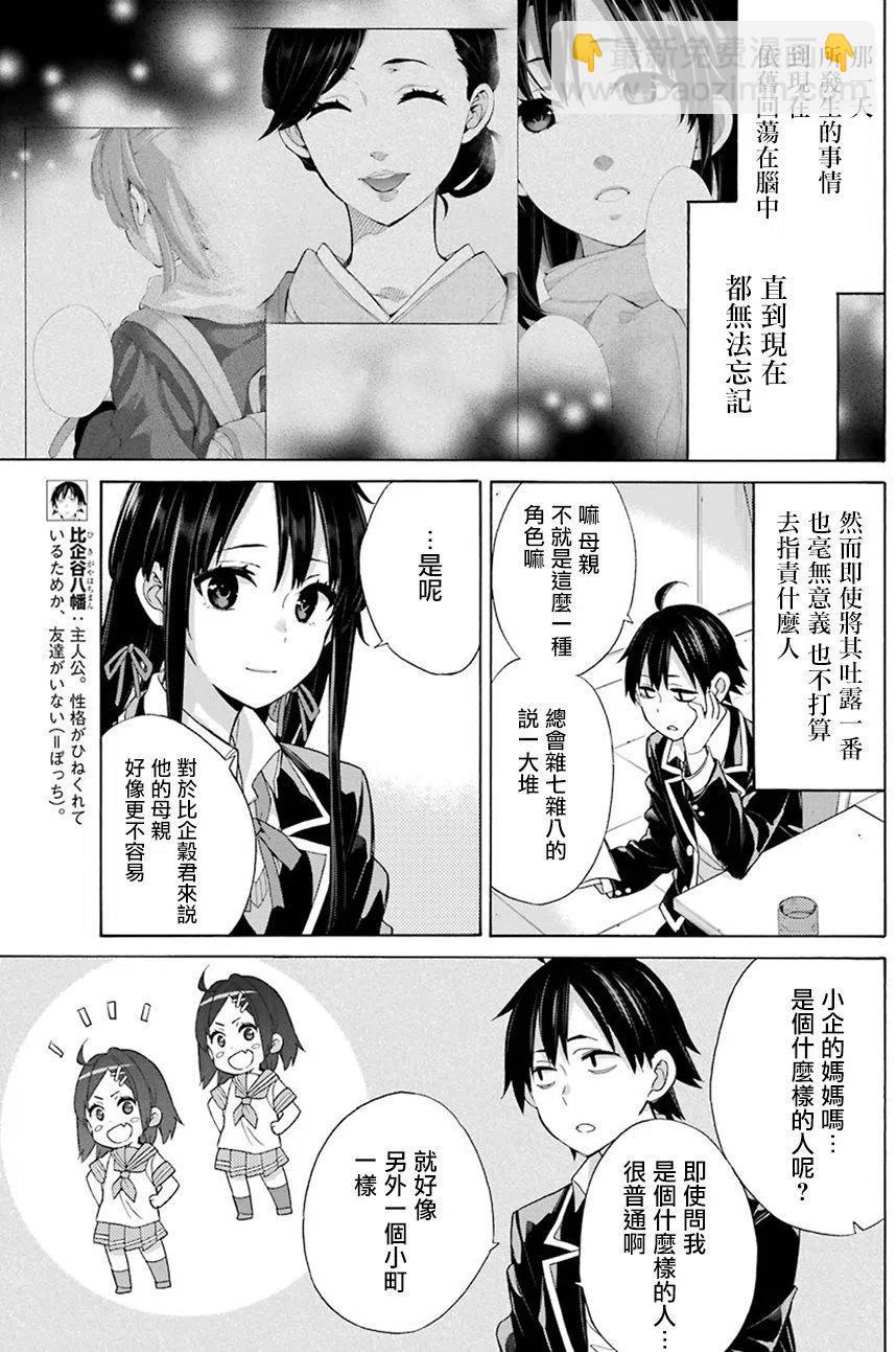《我的青春恋爱物语果然有问题。-妄言录-》56 第56话 第3页