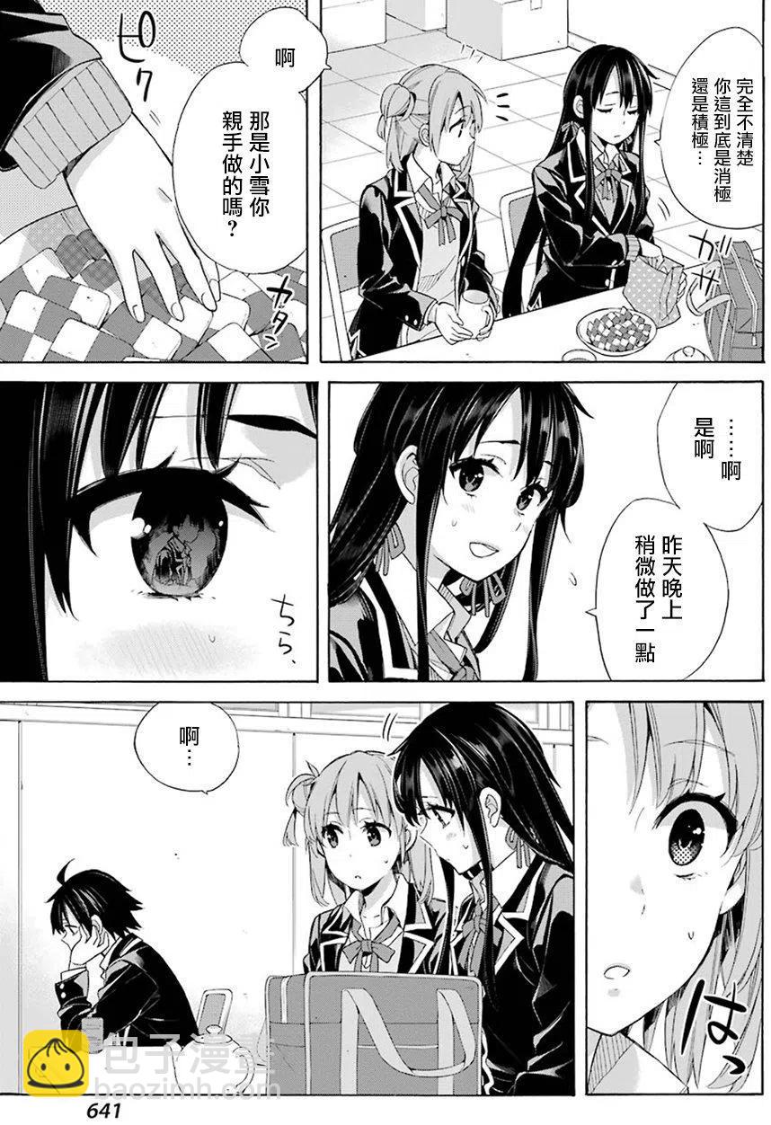 《我的青春恋爱物语果然有问题。-妄言录-》56 第56话 第5页