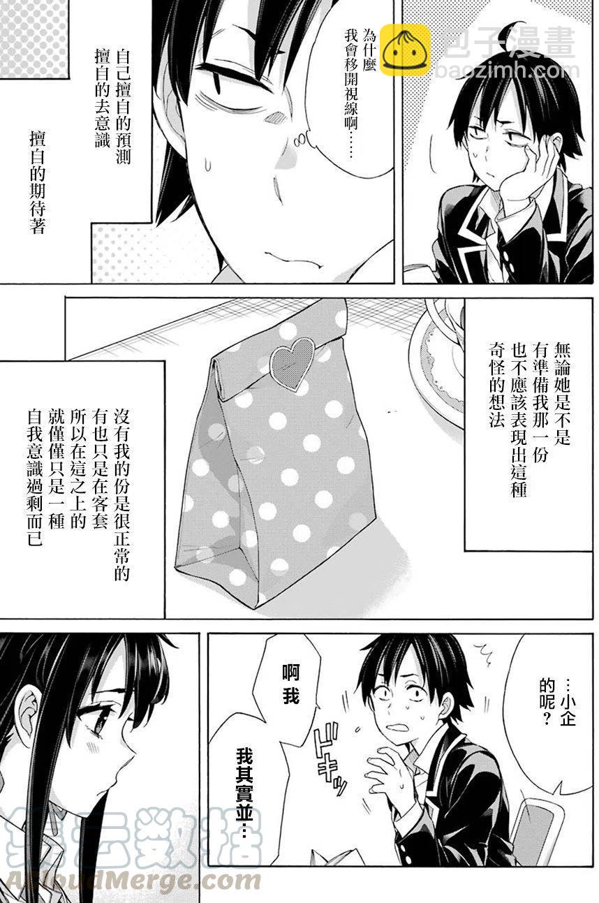 《我的青春恋爱物语果然有问题。-妄言录-》56 第56话 第7页