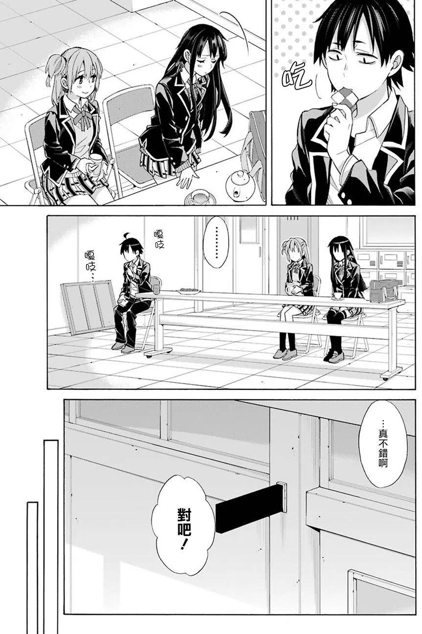 《我的青春恋爱物语果然有问题。-妄言录-》56 第56话 第9页