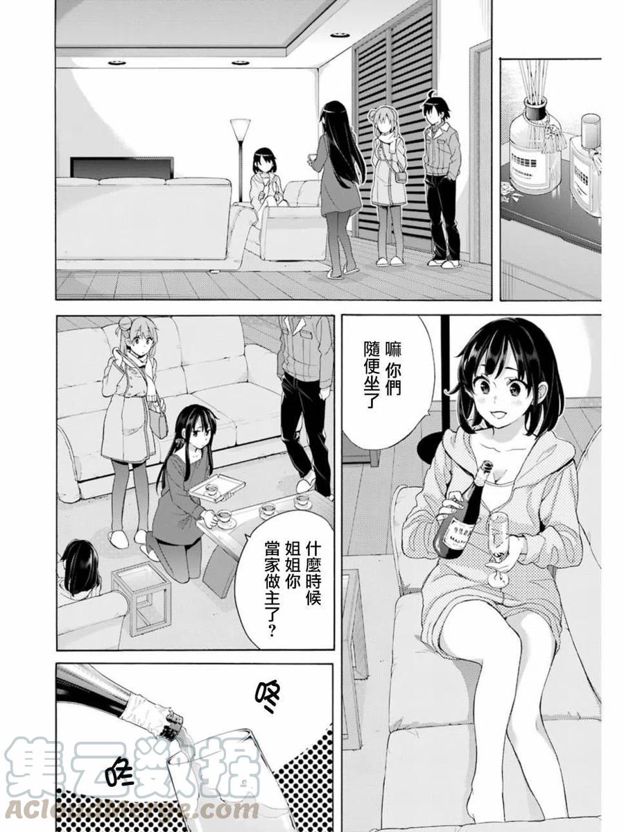 《我的青春恋爱物语果然有问题。-妄言录-》61 第61话 第10页