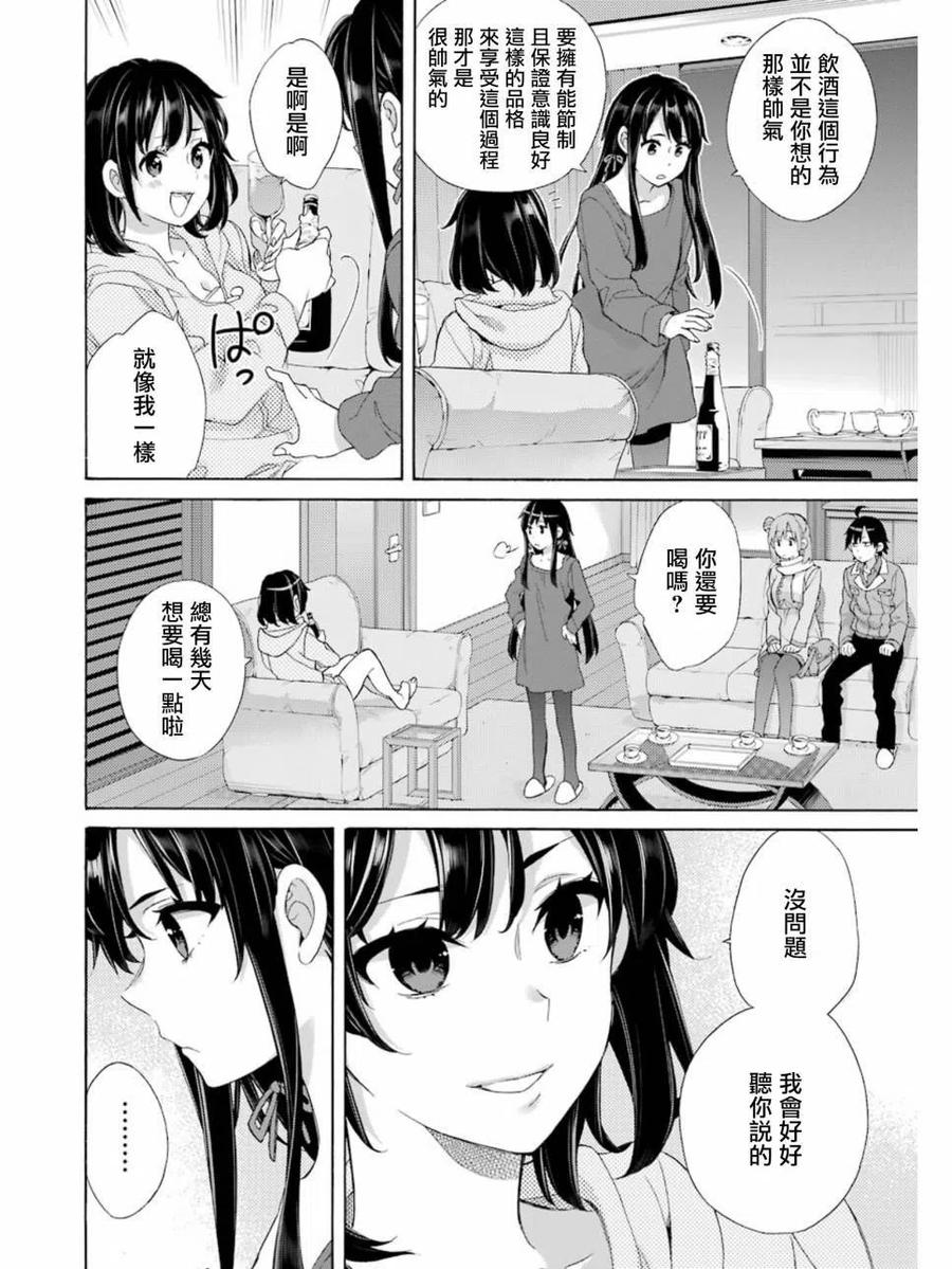 《我的青春恋爱物语果然有问题。-妄言录-》61 第61话 第12页