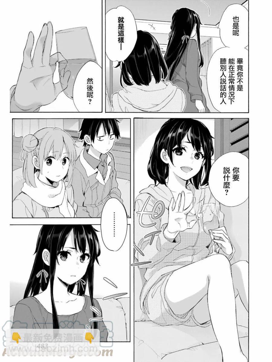 《我的青春恋爱物语果然有问题。-妄言录-》61 第61话 第13页
