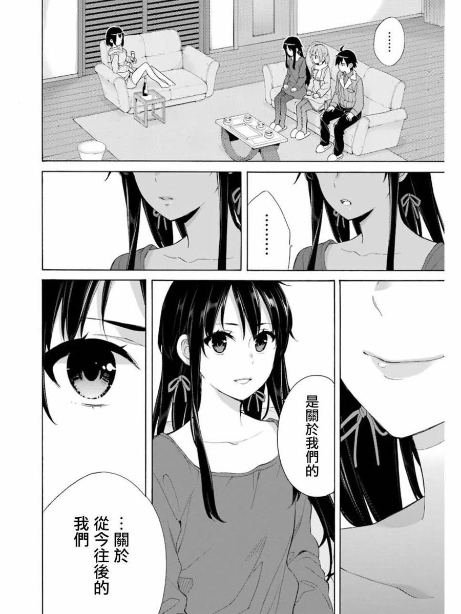 《我的青春恋爱物语果然有问题。-妄言录-》61 第61话 第14页