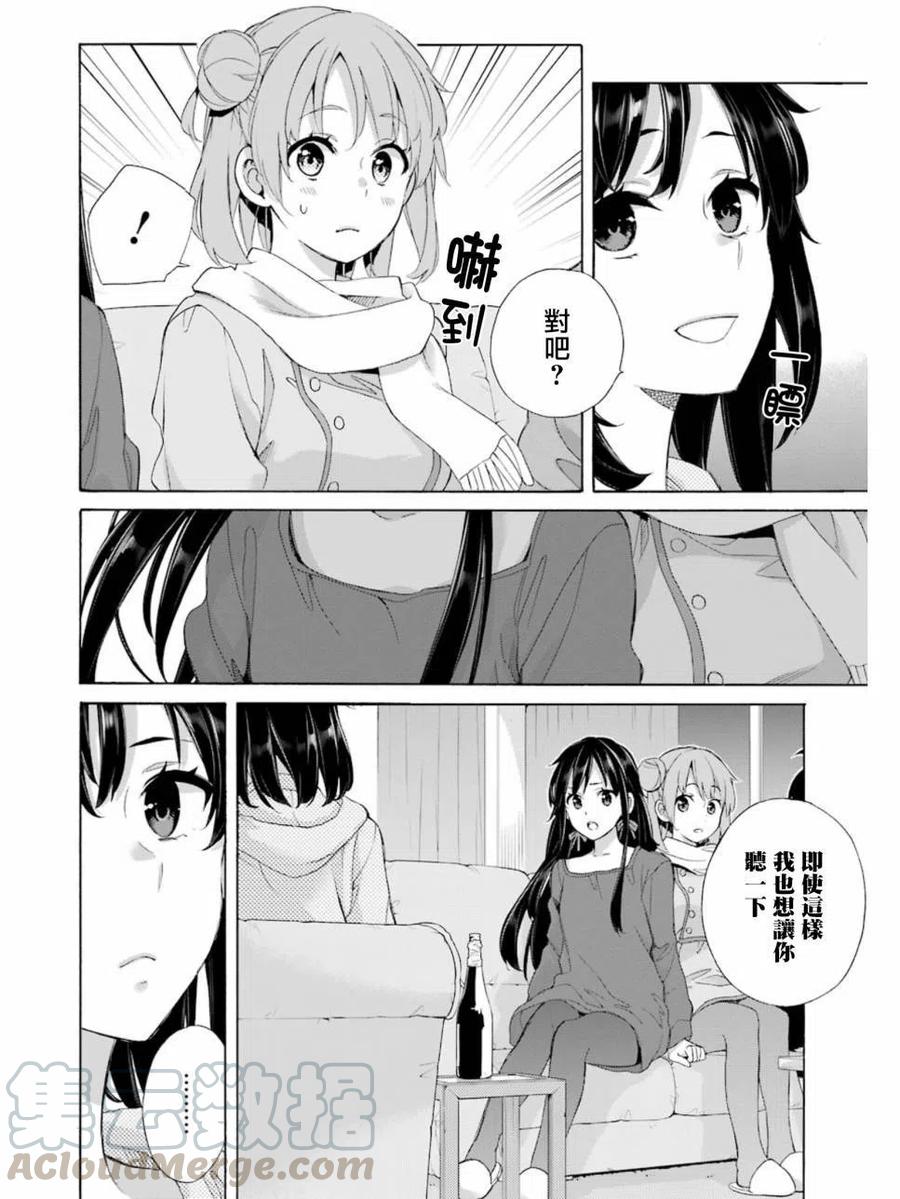 《我的青春恋爱物语果然有问题。-妄言录-》61 第61话 第16页