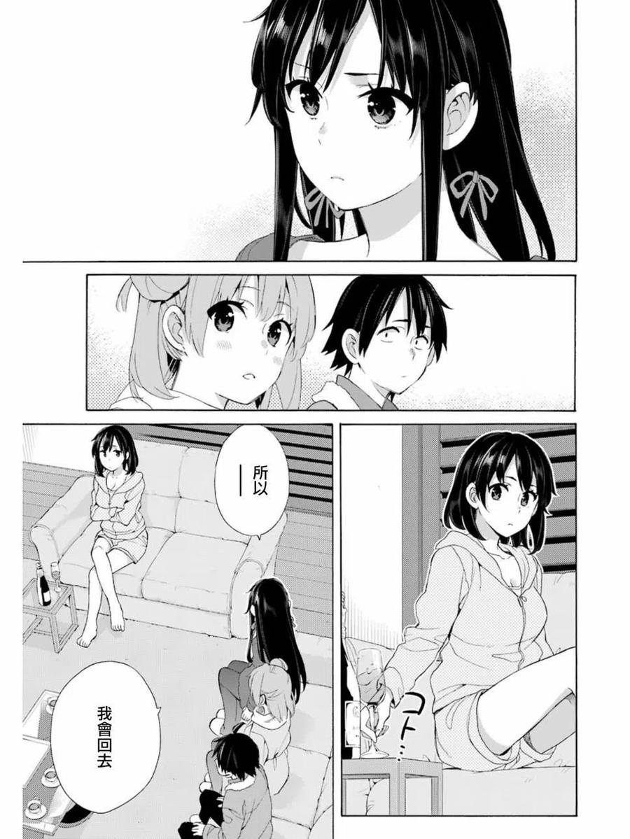 《我的青春恋爱物语果然有问题。-妄言录-》61 第61话 第17页