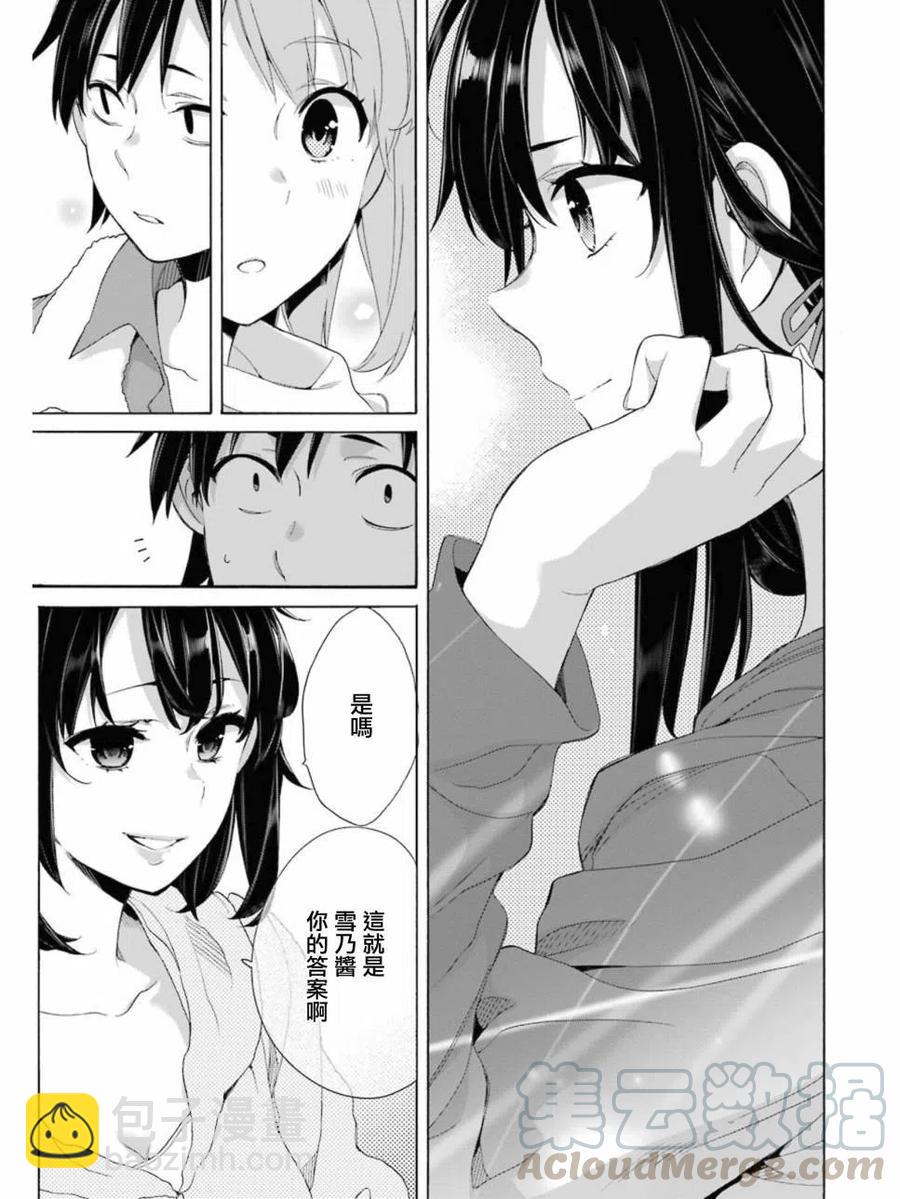 《我的青春恋爱物语果然有问题。-妄言录-》61 第61话 第19页