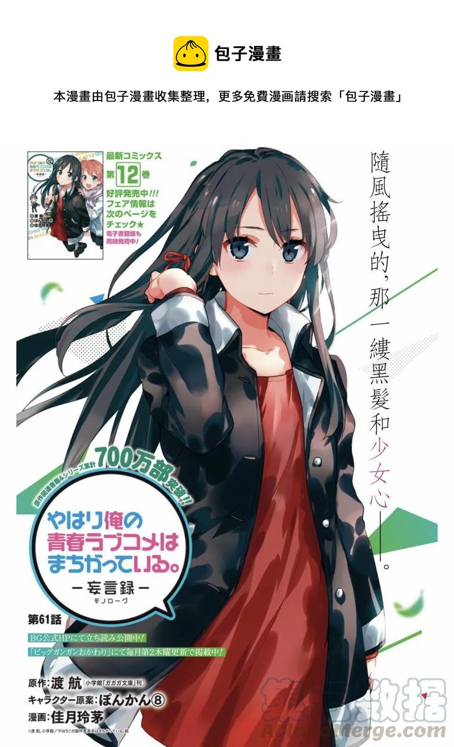 《我的青春恋爱物语果然有问题。-妄言录-》61 第61话 第1页