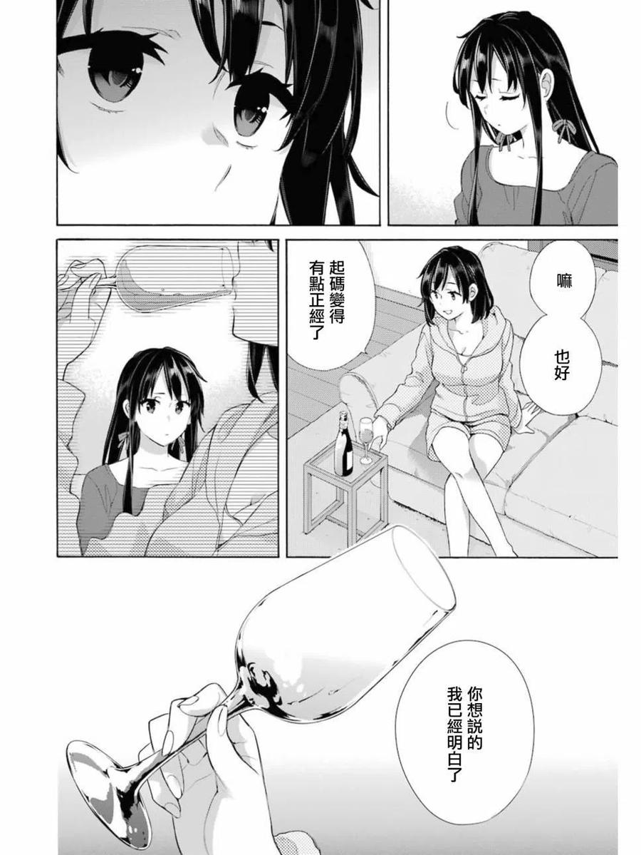 《我的青春恋爱物语果然有问题。-妄言录-》61 第61话 第20页