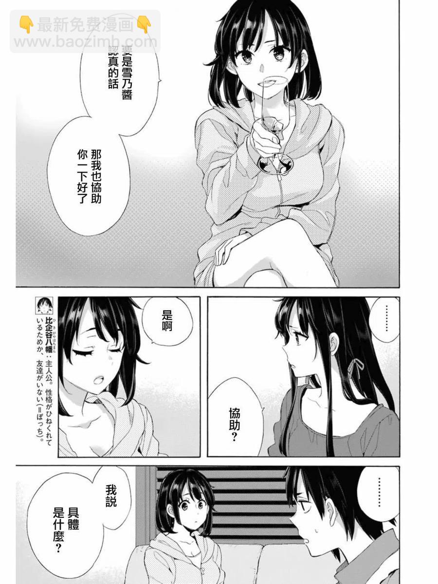 《我的青春恋爱物语果然有问题。-妄言录-》61 第61话 第21页