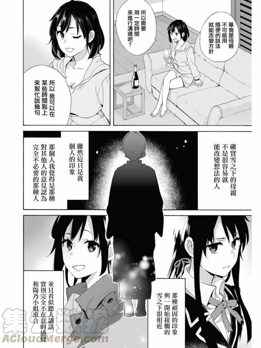 《我的青春恋爱物语果然有问题。-妄言录-》61 第61话 第22页