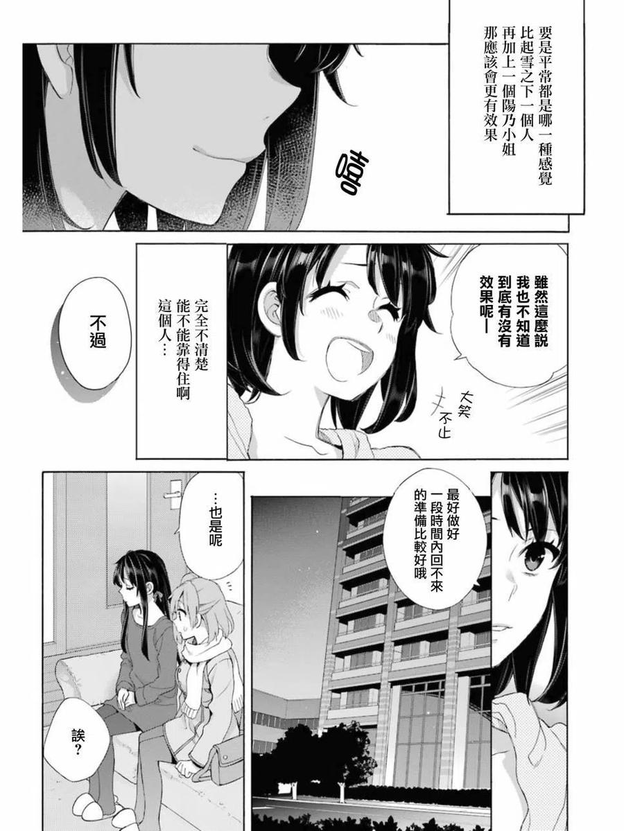 《我的青春恋爱物语果然有问题。-妄言录-》61 第61话 第23页