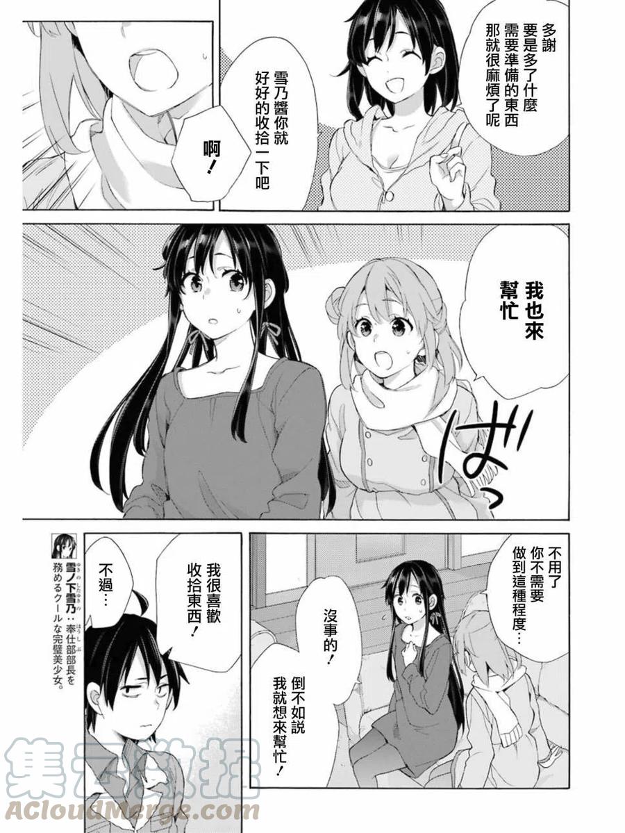 《我的青春恋爱物语果然有问题。-妄言录-》61 第61话 第25页