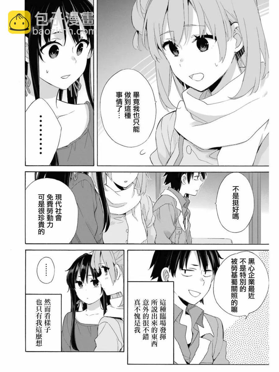 《我的青春恋爱物语果然有问题。-妄言录-》61 第61话 第26页