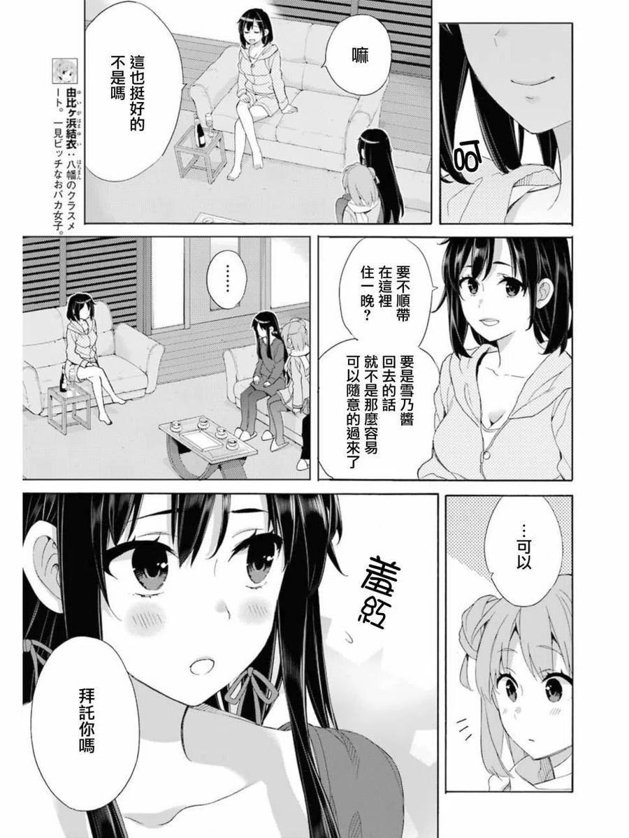 《我的青春恋爱物语果然有问题。-妄言录-》61 第61话 第27页